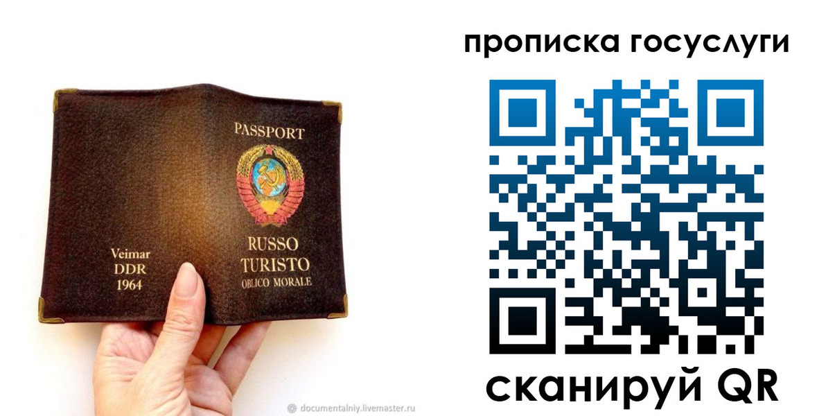 прописка паспорт в Курчатове