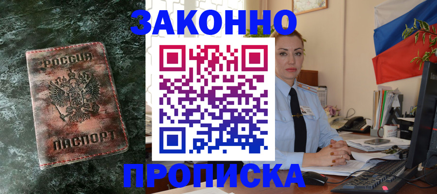 временная регистрация купить в Курчатове