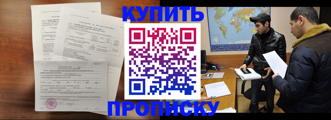 прописка для школы в Курчатове