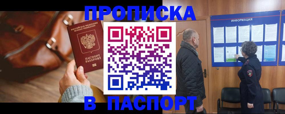 прописка ребенка в Курчатове