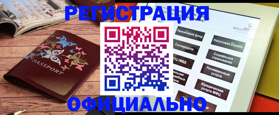 временная прописка в Курчатове